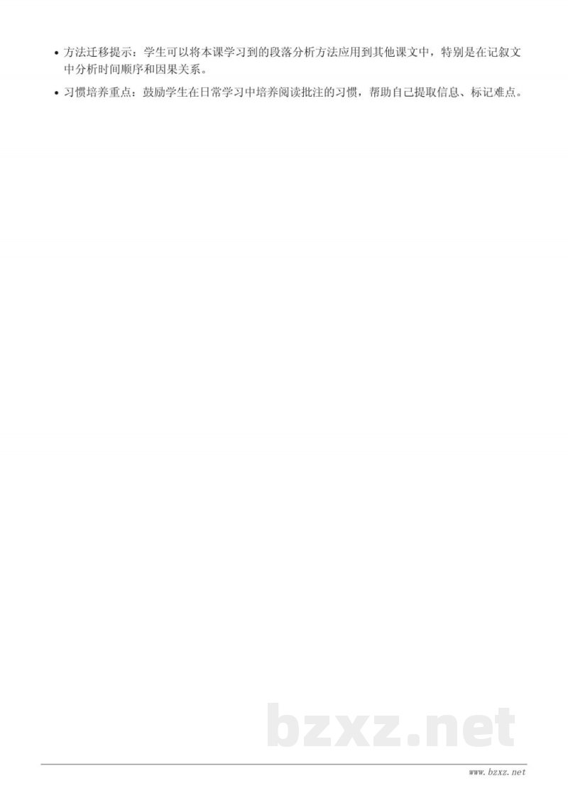 五年级语文统编版上册《圆明园的毁灭》重难点梳理