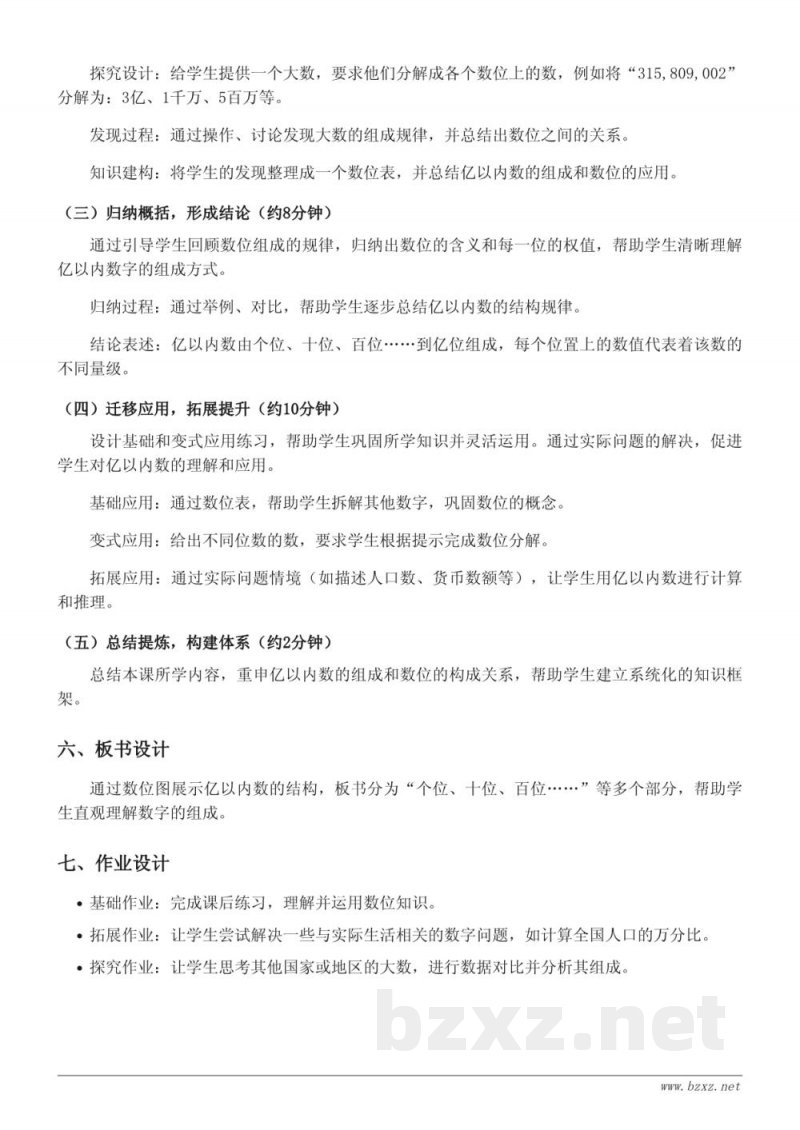 四年级下册苏教版数学《亿以内数的组成》教学设计