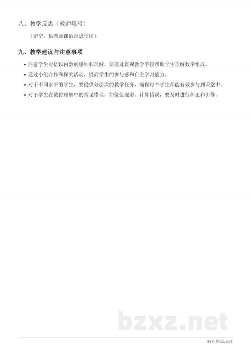 四年级下册苏教版数学《亿以内数的组成》教学设计