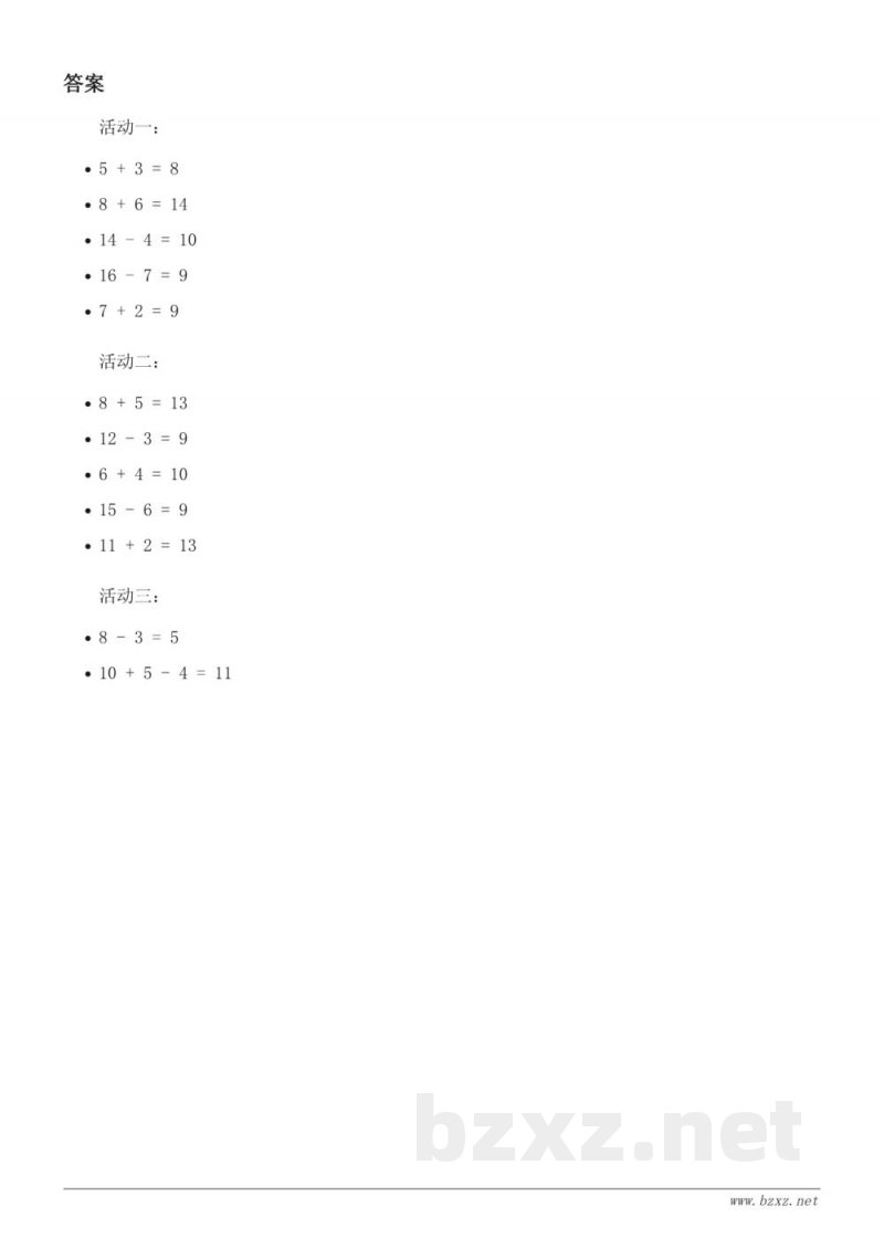 人教版小学一年级上册数学《不进位、不退位连加、连减（20以内）》课时练习(含答案)