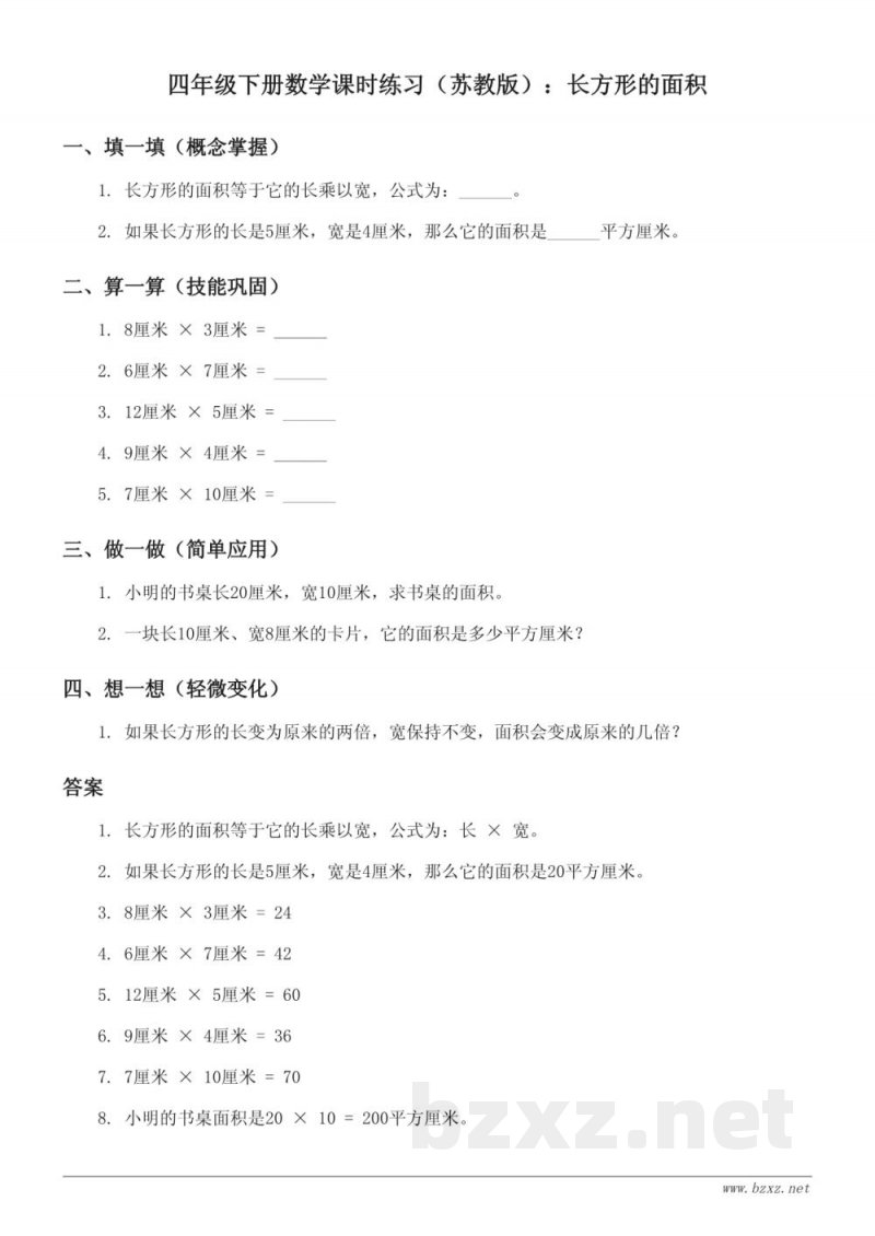 四年级下册数学课时练习（苏教版）：长方形的面积 (含答案)