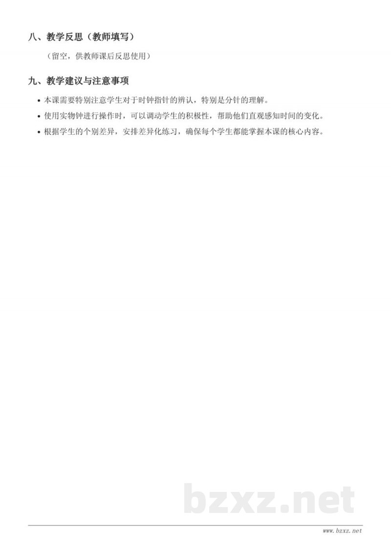 二年级上册数学人教版《一般时间与钟面指针的位置》教学设计