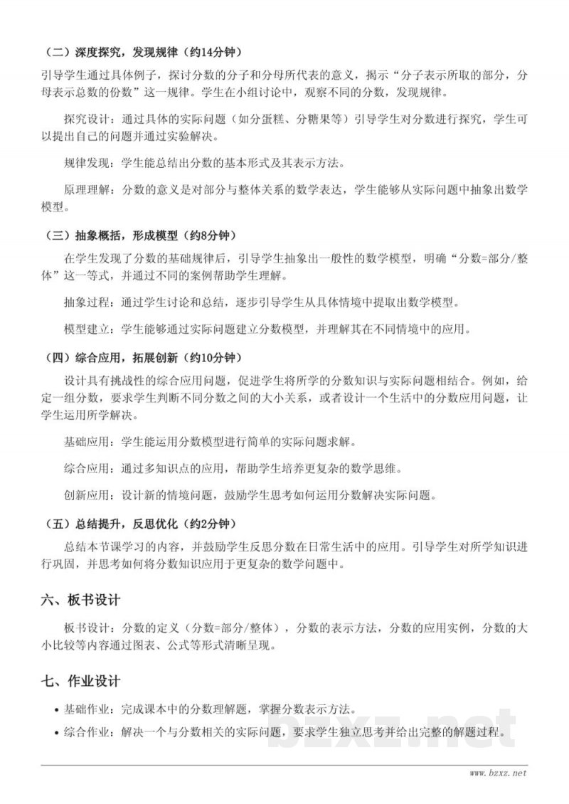 五年级下册数学《1.分数的意义》教学设计（人教版）