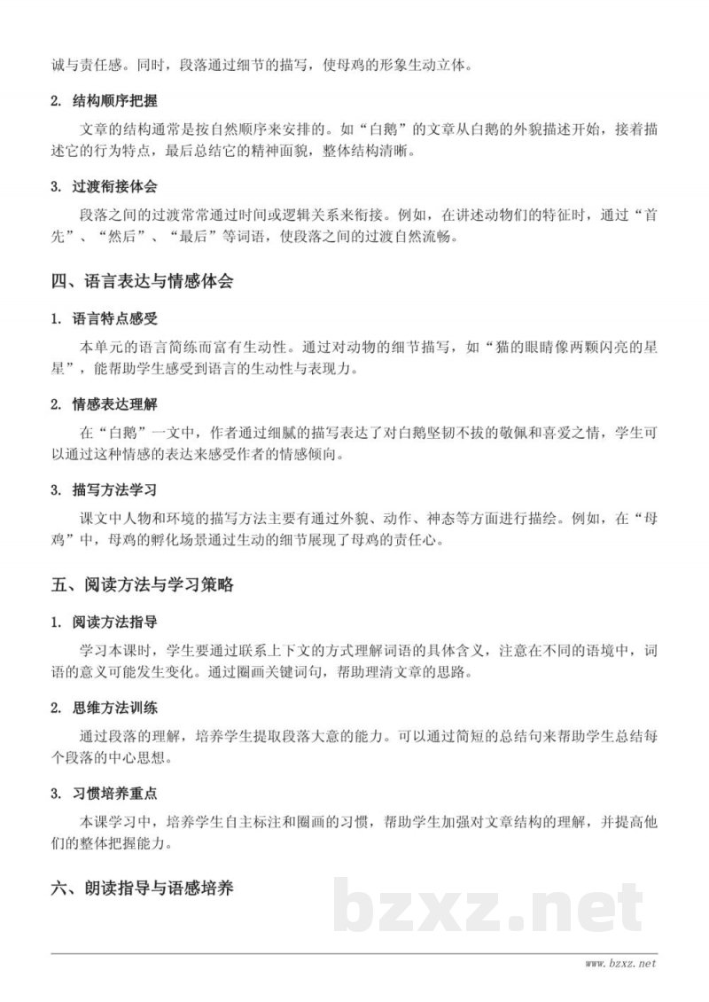 四年级下册统编版语文知识点梳理：13 猫、14 母鸡、15 白鹅、习作：我的动物朋友、语文园地