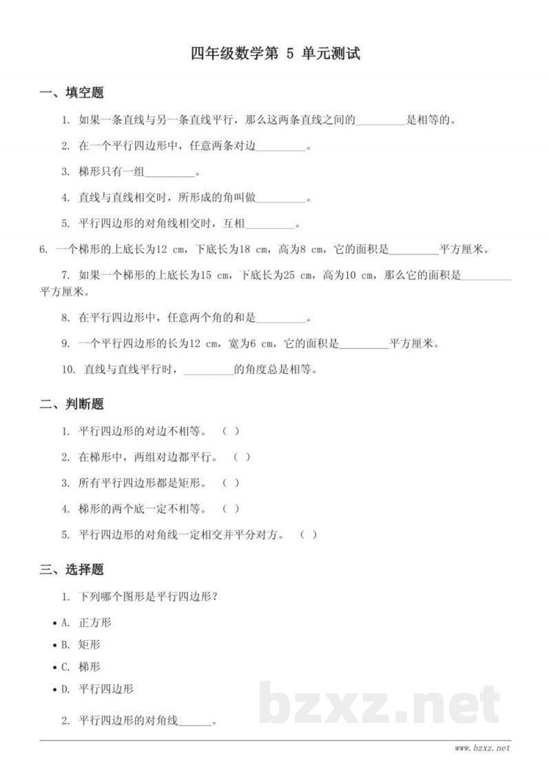 四年级上册数学（人教版）第五单元测试（含答案）