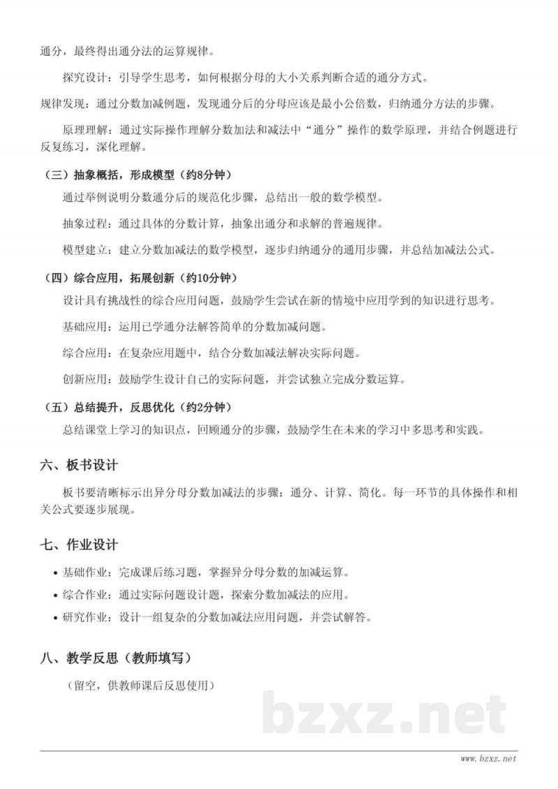 五年级下册人教版数学《2.异分母分数加、减法》教学设计