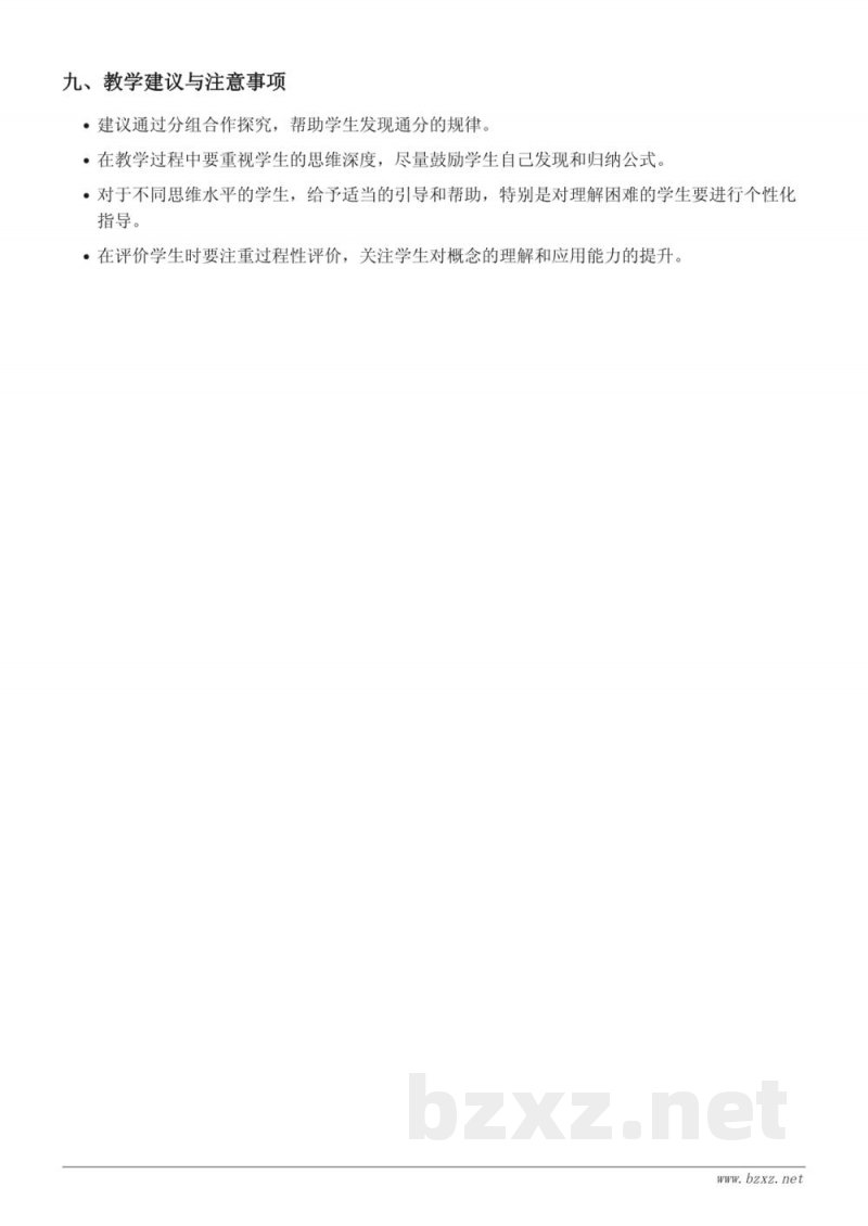 五年级下册人教版数学《2.异分母分数加、减法》教学设计