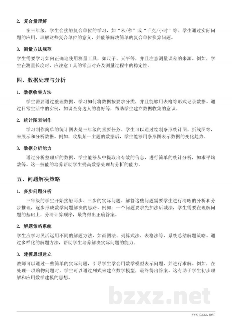 两位数与两位数的加减法口算、两步计算的加、减法实际问题、加、减法验算知识点梳理（三年级数学）