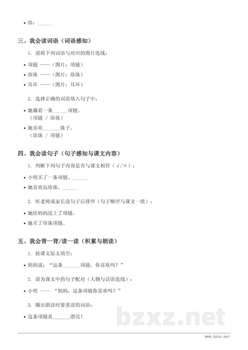 一年级语文统编版上册《11 项链》课时练习（含答案）