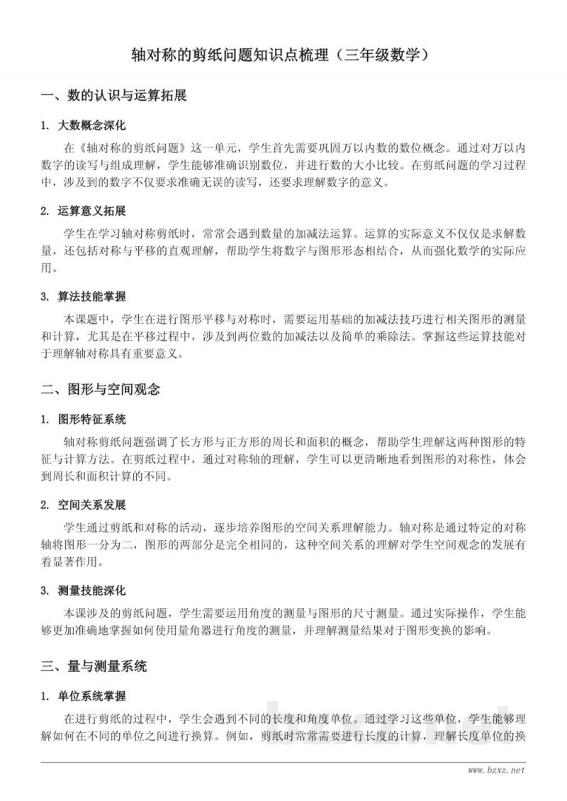 轴对称的剪纸问题知识点梳理（苏教版三年级上册）