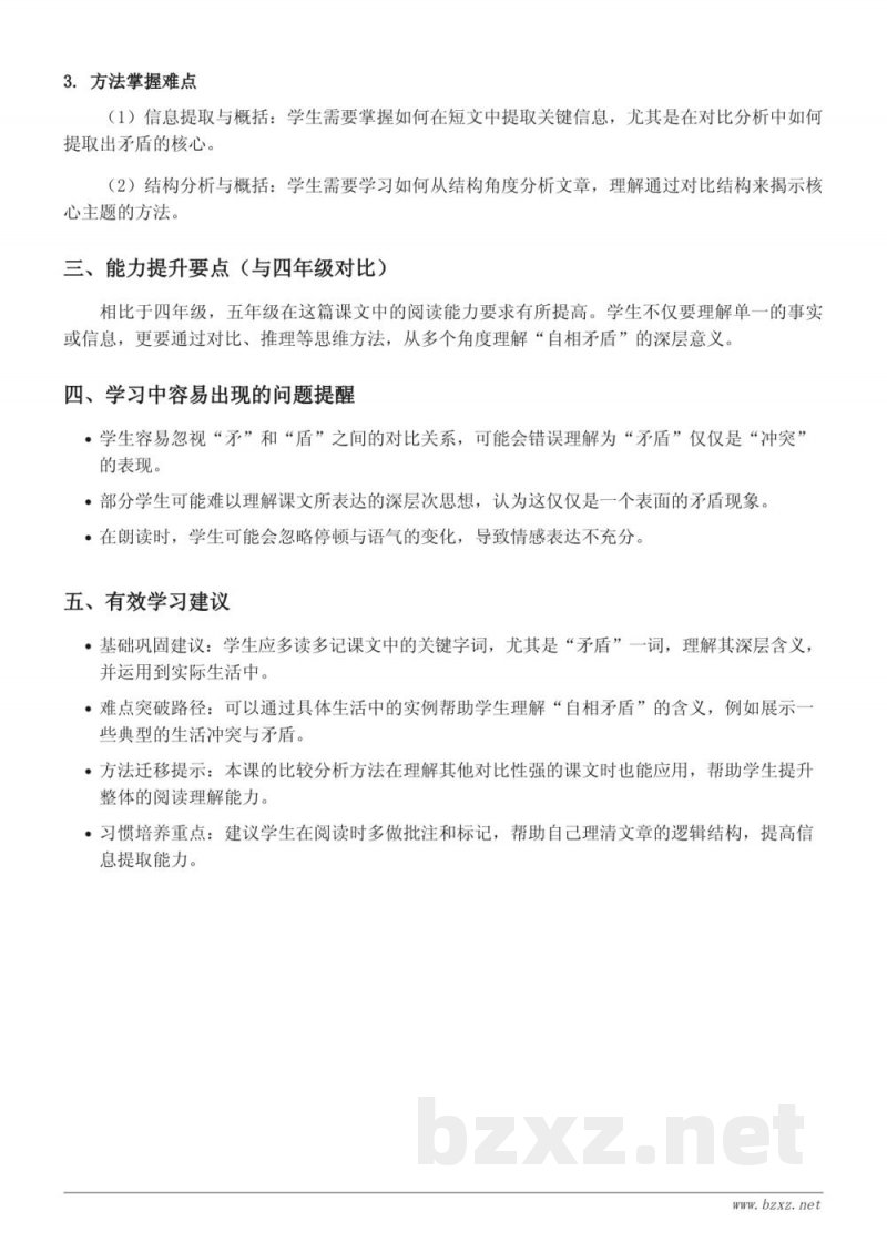 15 自相矛盾重难点梳理（五年级下册 统编版）