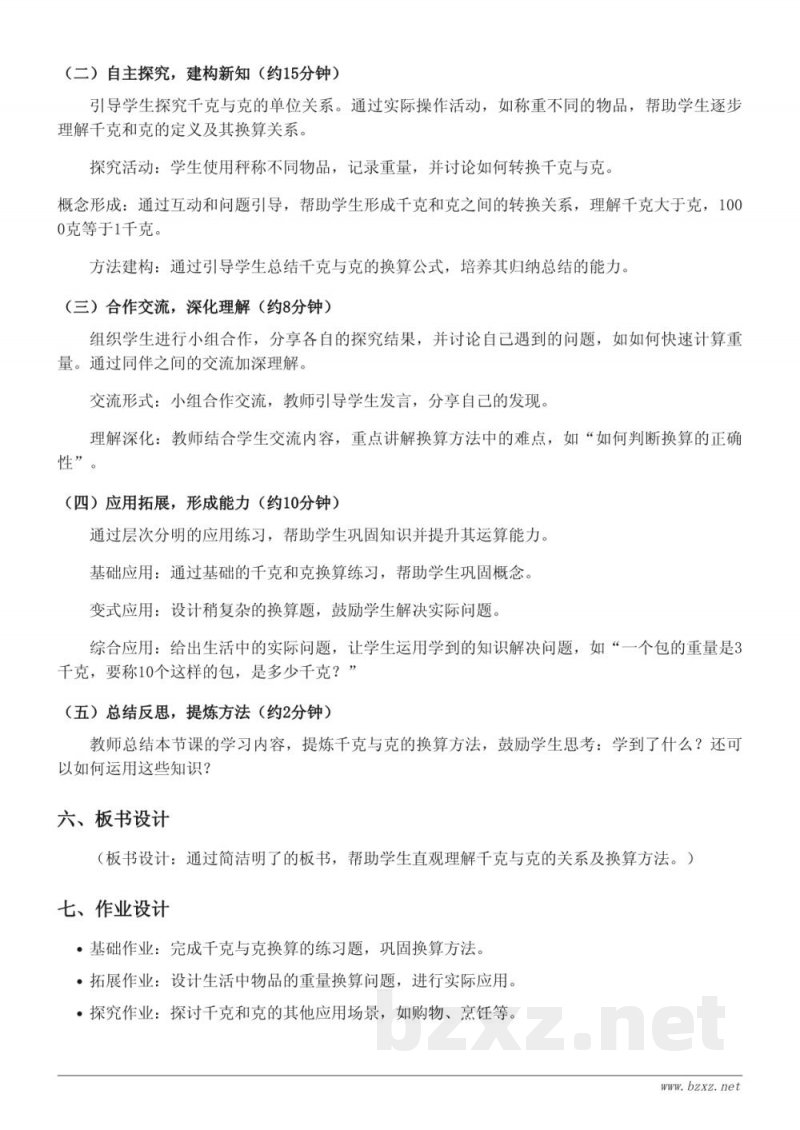 三年级上册数学《千克的认识》教学设计（苏教版）