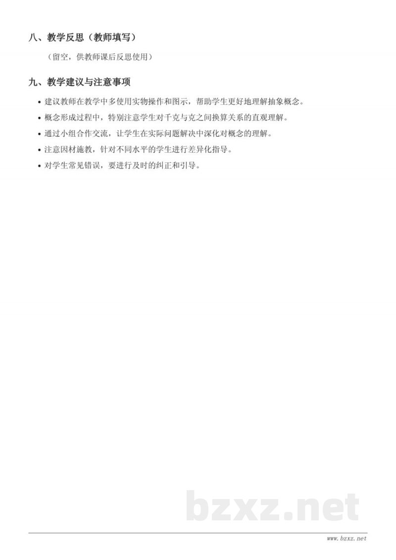 三年级上册数学《千克的认识》教学设计（苏教版）