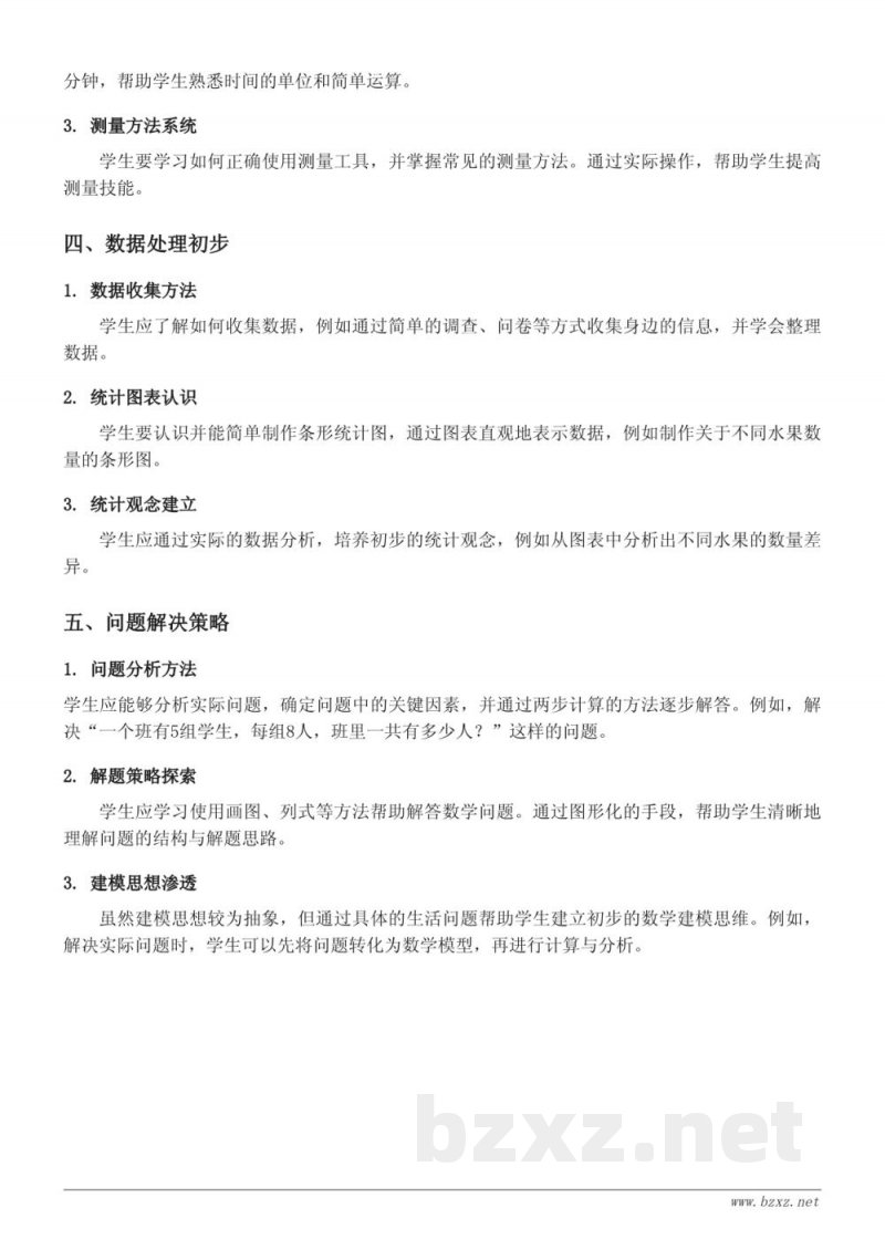 乘除法解决实际问题知识点梳理（苏教版二年级上册）