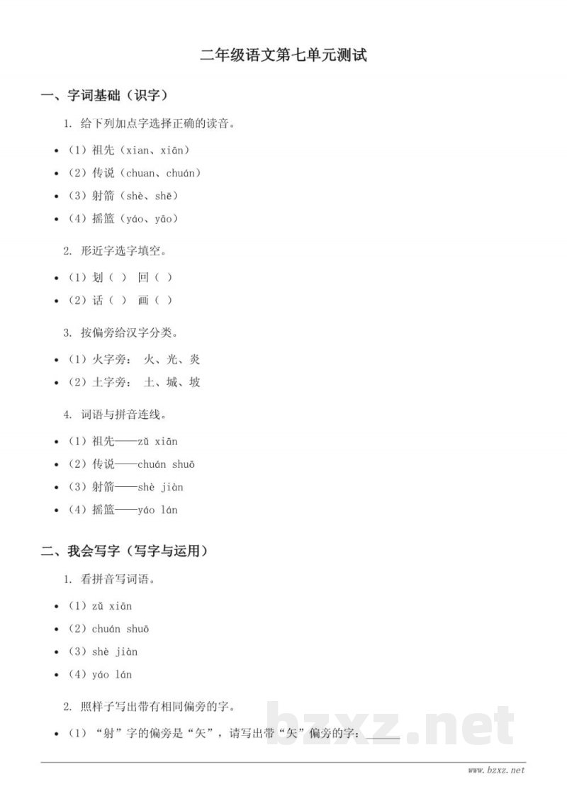 统编版小学二年级下册语文第七单元测试(含答案)