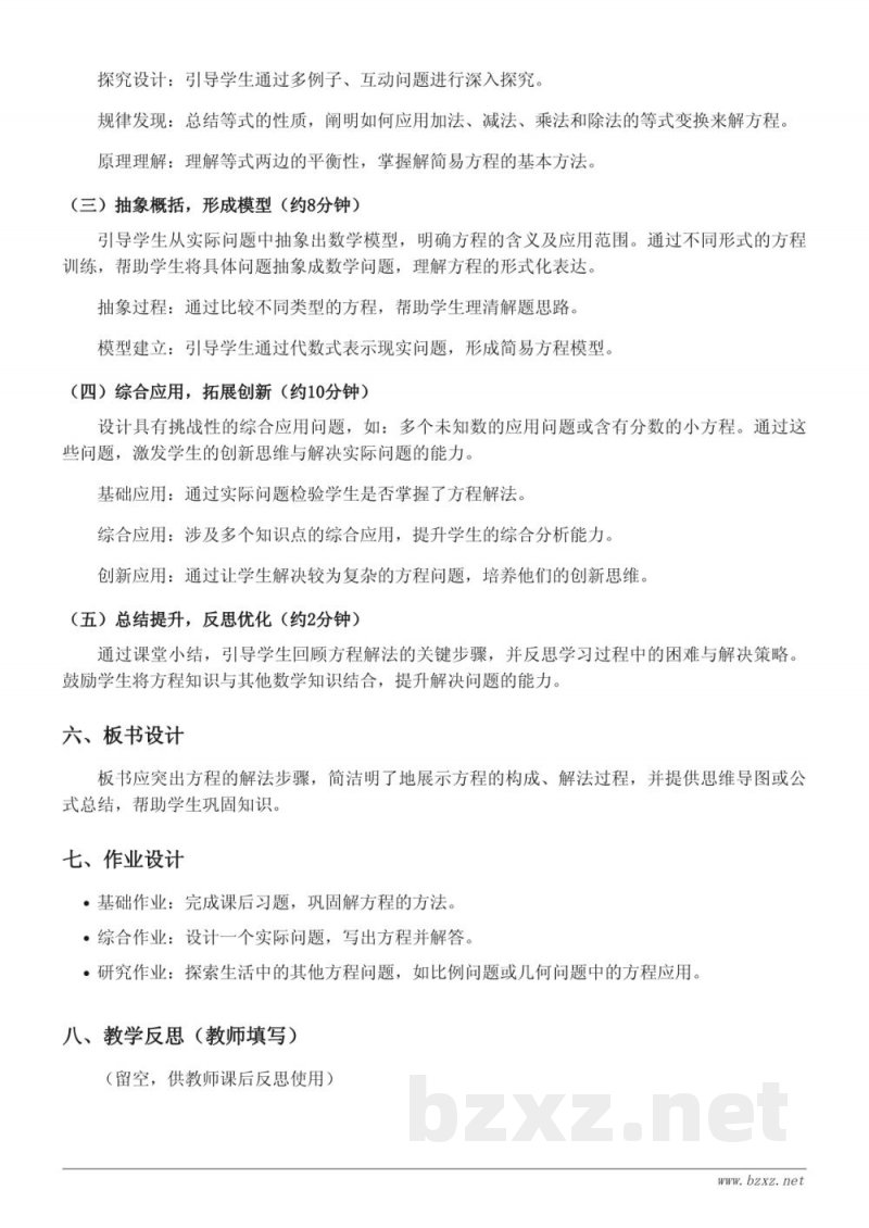 人教版五年级上册数学《2.解简易方程》教学设计