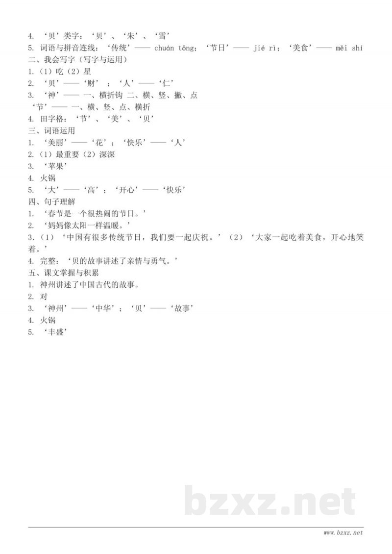 二年级下册语文统编版单元测试（含答案）