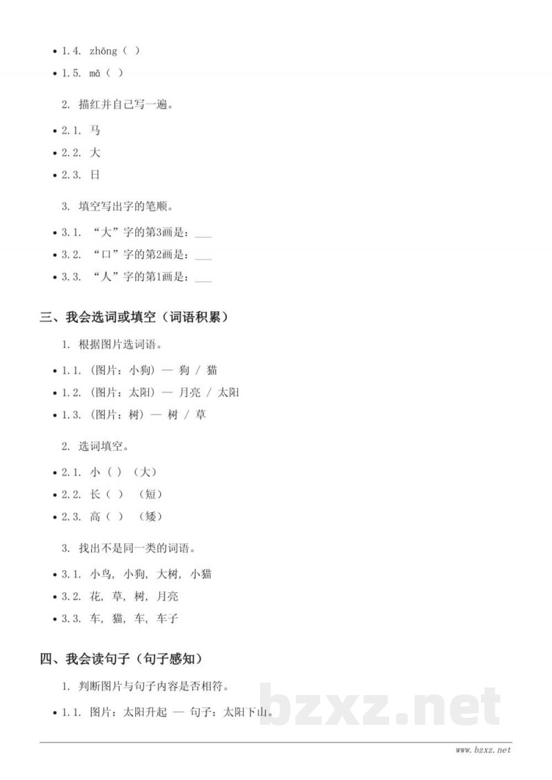 统编版一年级下册语文第X单元测试（含答案）