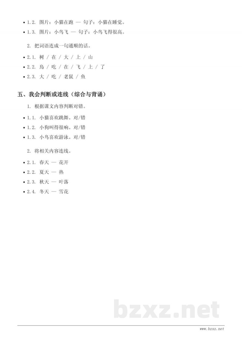 统编版一年级下册语文第X单元测试（含答案）