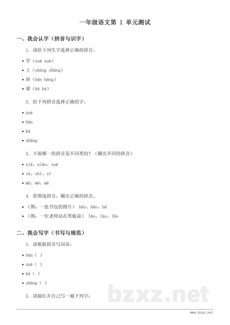 统编版小学语文一年级上册（含答案）