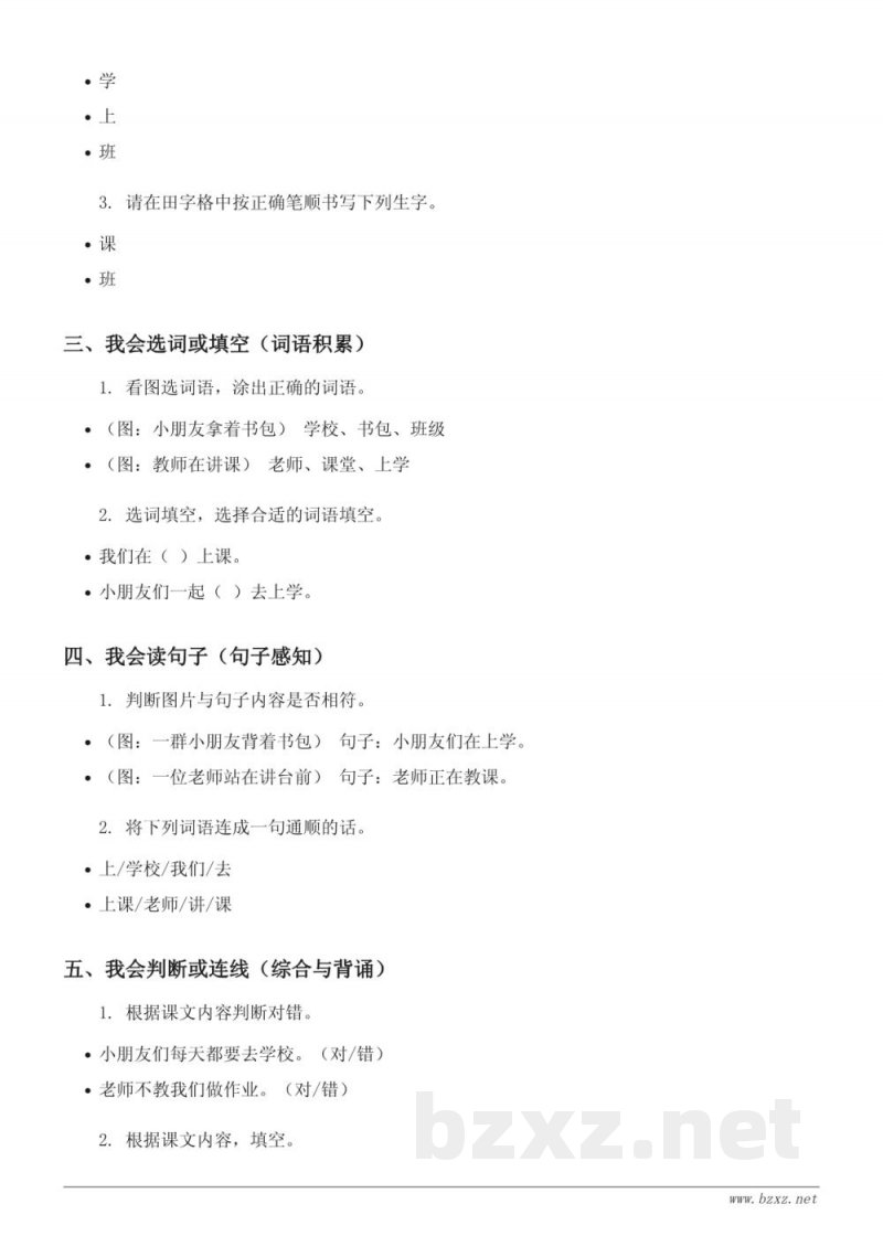 统编版小学语文一年级上册（含答案）