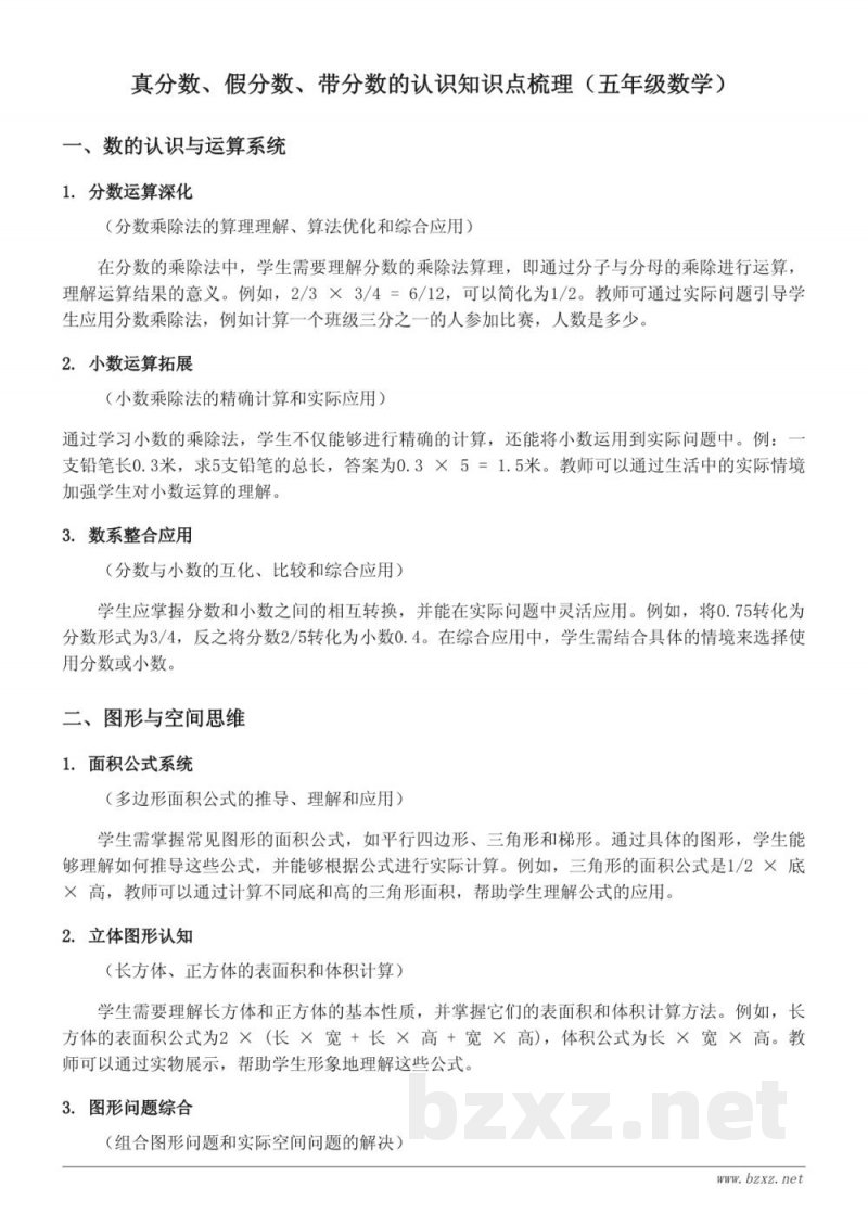 五年级下册苏教版 真分数、假分数、带分数的认识知识点梳理