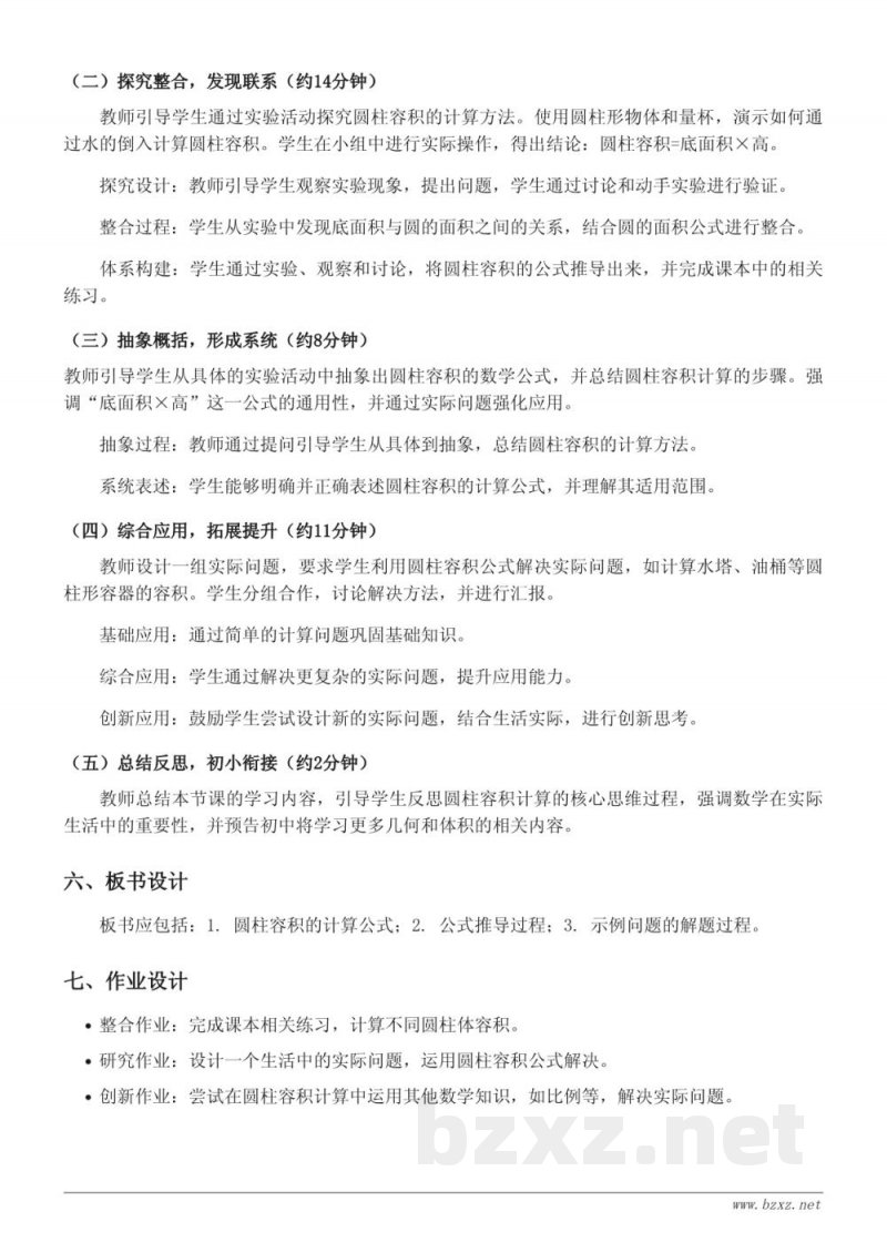 六年级下册苏教版数学《圆柱的容积》教学设计 六年级下册苏教版数学《圆柱的容积》教学设计