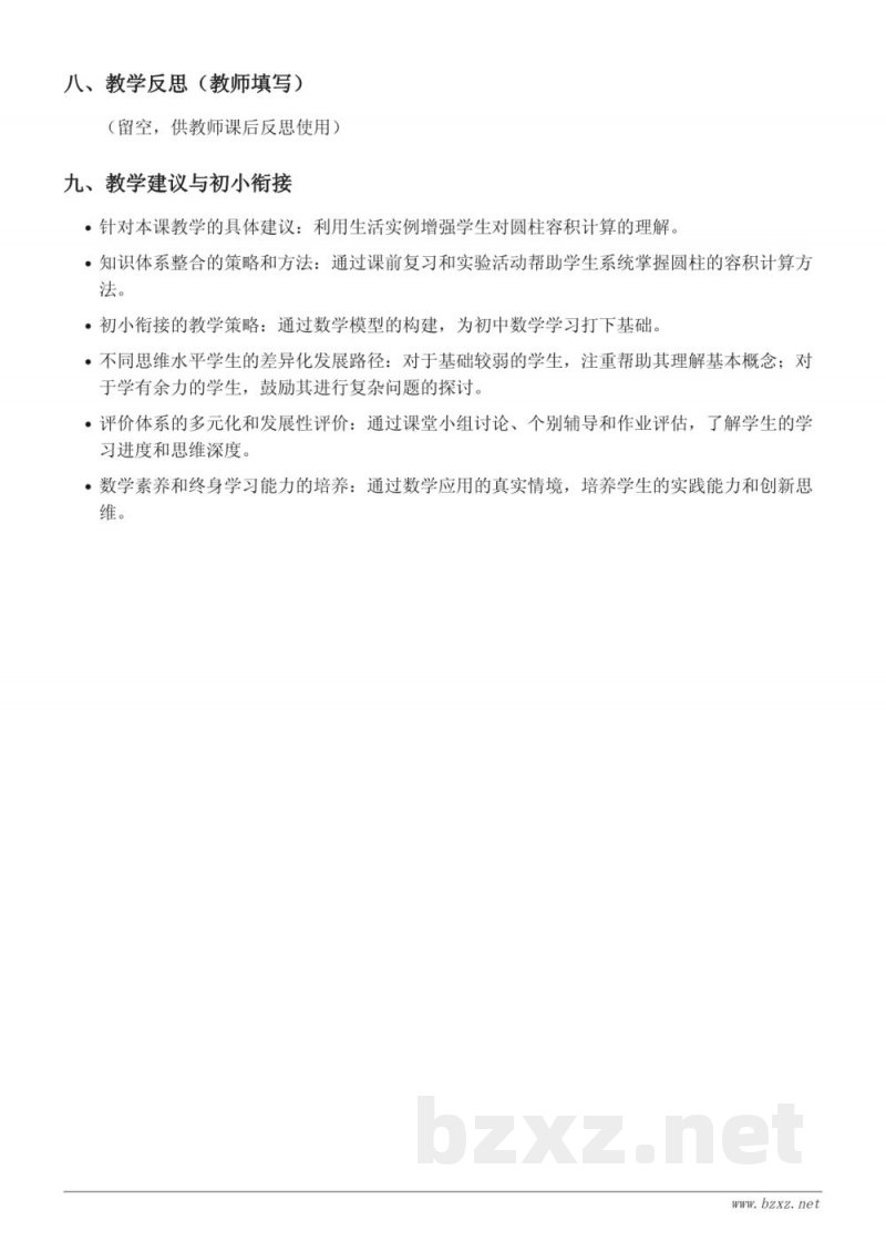 六年级下册苏教版数学《圆柱的容积》教学设计 六年级下册苏教版数学《圆柱的容积》教学设计