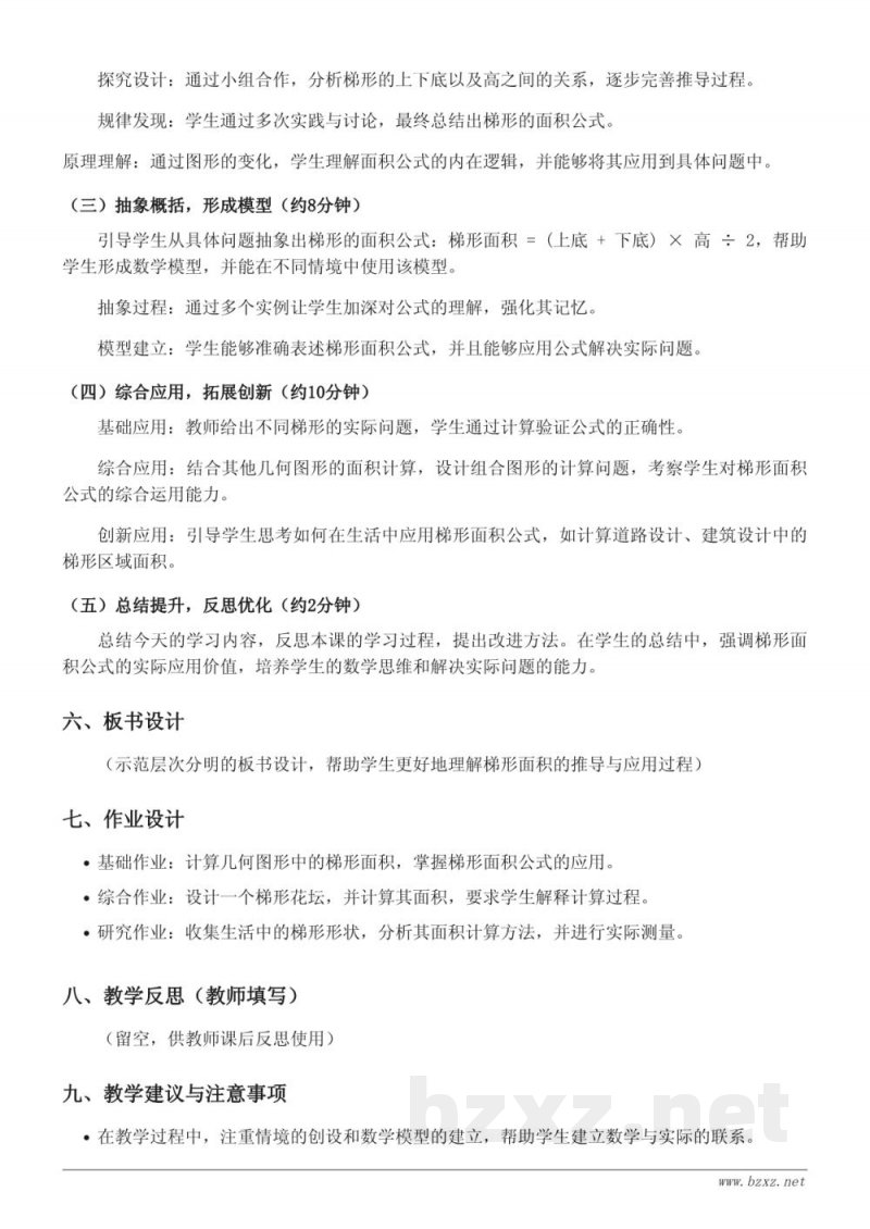 五年级上册人教版数学《梯形的面积》教学设计