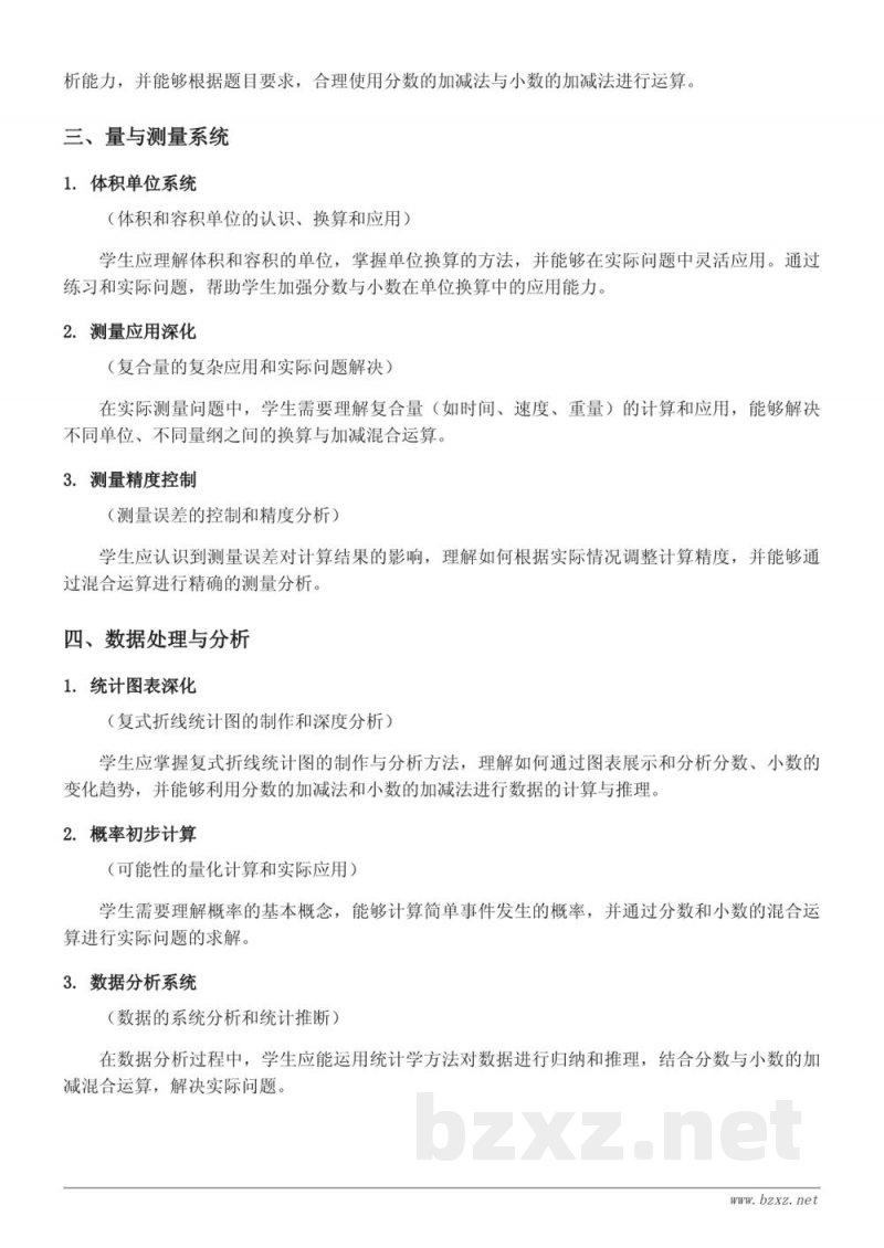 人教版五年级下册 数学 3.分数加减混合运算知识点梳理