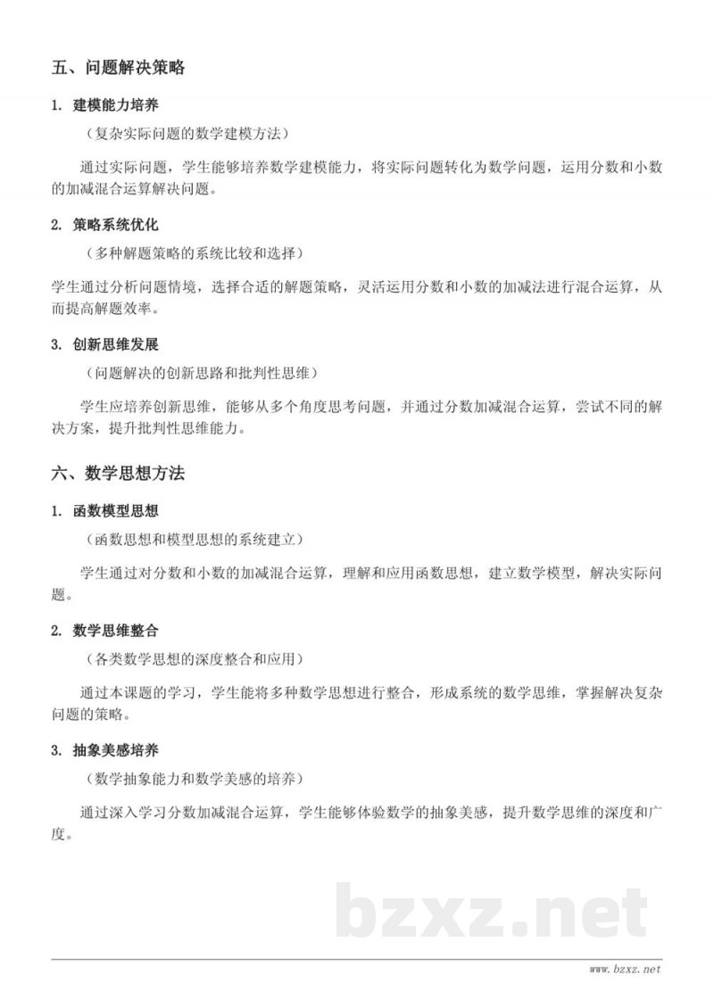 人教版五年级下册 数学 3.分数加减混合运算知识点梳理