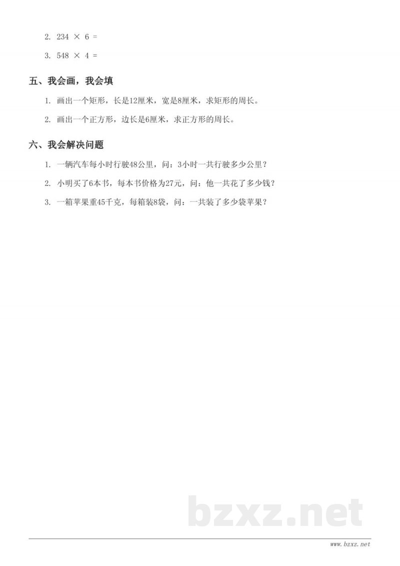 人教版三年级上册数学单元测试 (含答案)