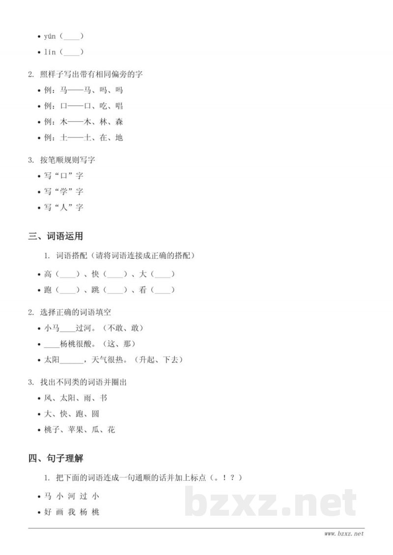 二年级下册统编版语文单元测试（含答案）