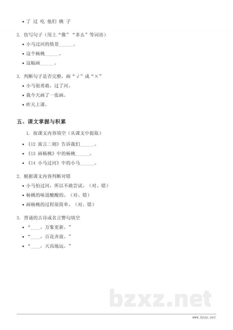 二年级下册统编版语文单元测试（含答案）