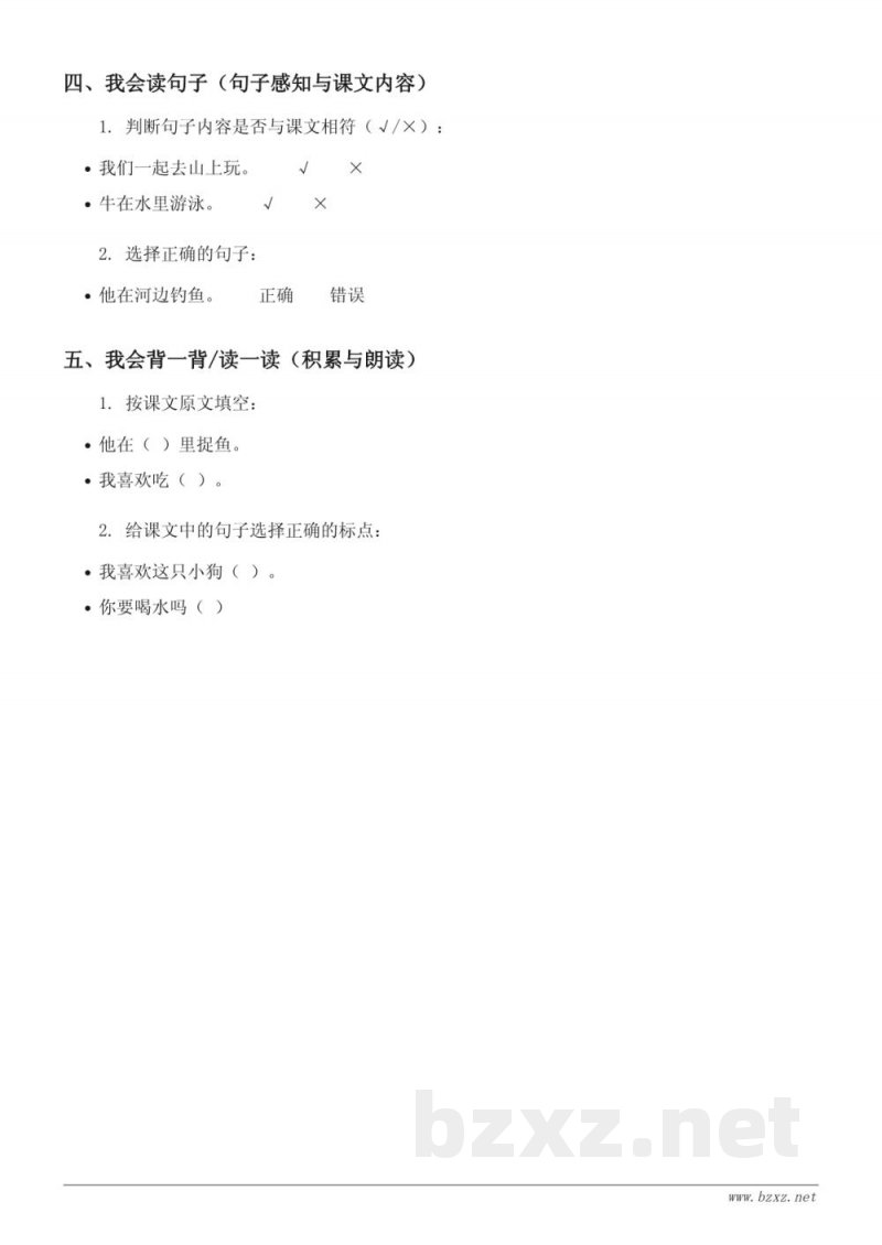 一年级语文统编版上册《10 ao ou iu》课时练习(含答案)