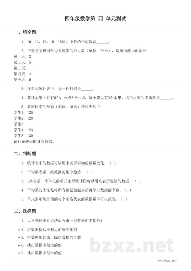 四年级上册数学（苏教版）四单元测试（含答案）