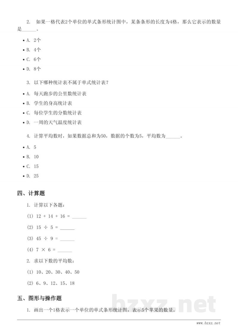 四年级上册数学（苏教版）四单元测试（含答案）