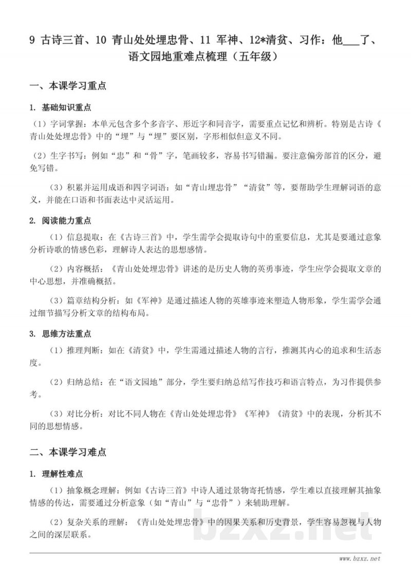 五年级下册统编版语文重难点梳理