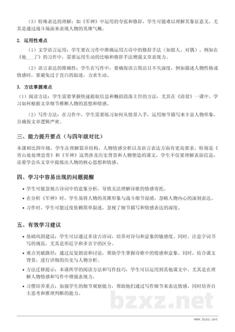 五年级下册统编版语文重难点梳理