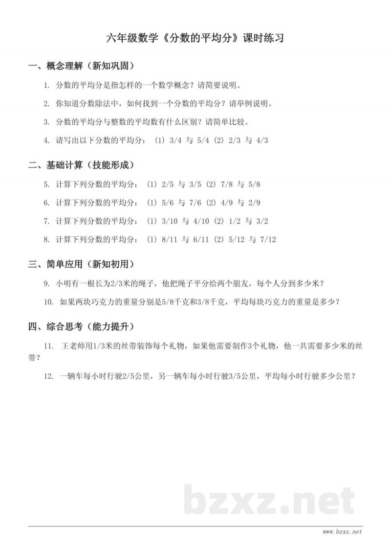 六年级上册苏教版数学《分数的平均分》课时练习(含答案)