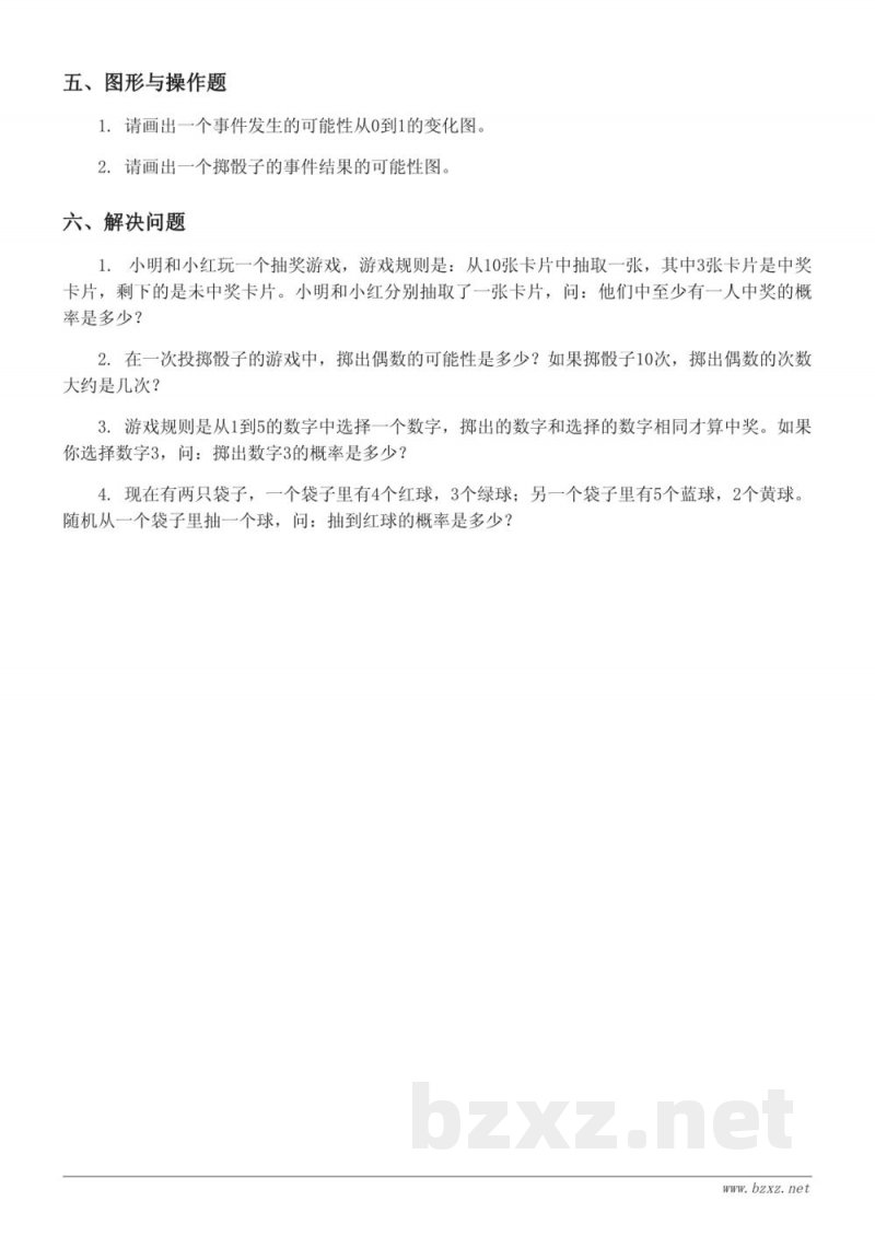 四年级上册数学苏教版 六 可能性单元测试（含答案）