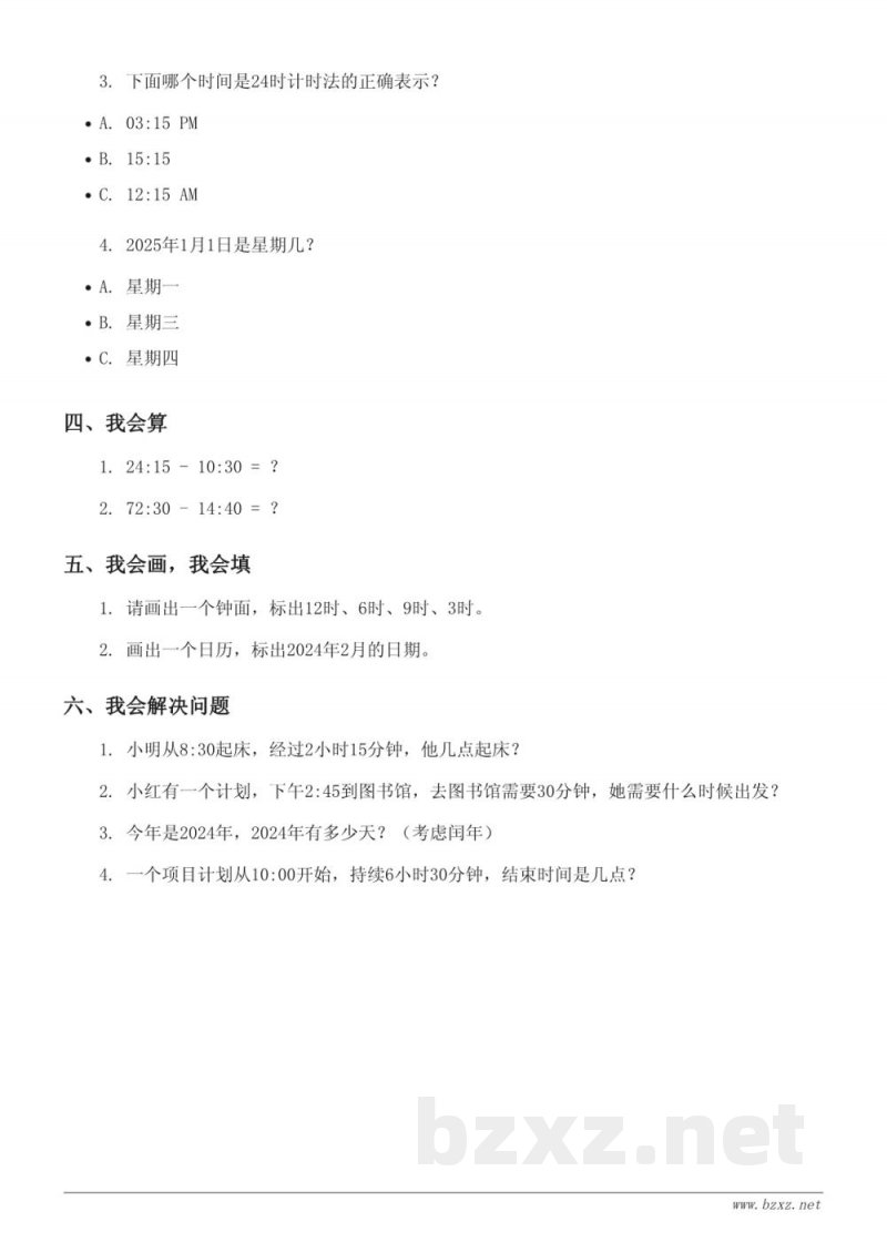 三年级下册苏教版数学五年、月、日单元测试(含答案)