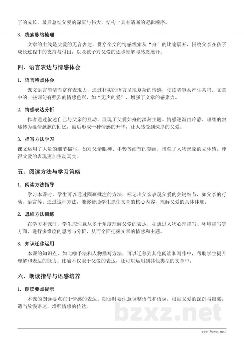 19 父爱之舟知识点梳理（五年级上册统编版）