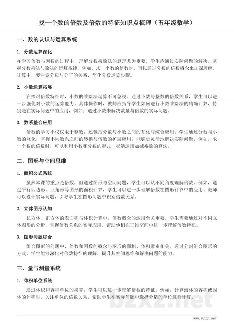 五年级下册苏教版数学：找一个数的倍数及倍数的特征知识点梳理