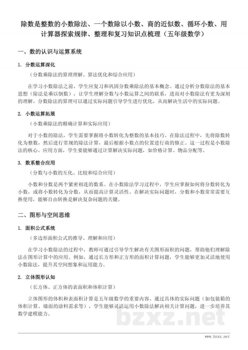 五年级上册数学知识点梳理（人教版）- 除数是整数的小数除法等