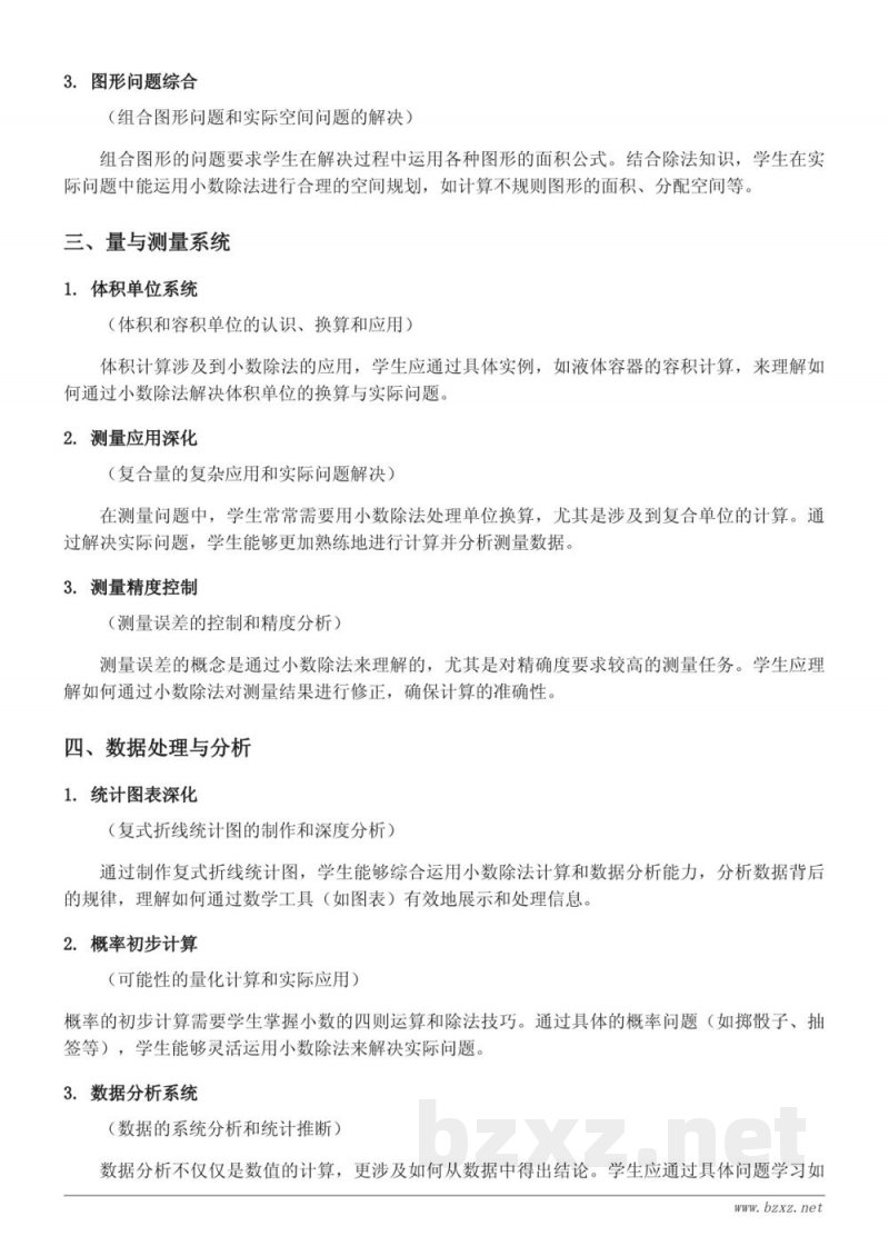 五年级上册数学知识点梳理（人教版）- 除数是整数的小数除法等