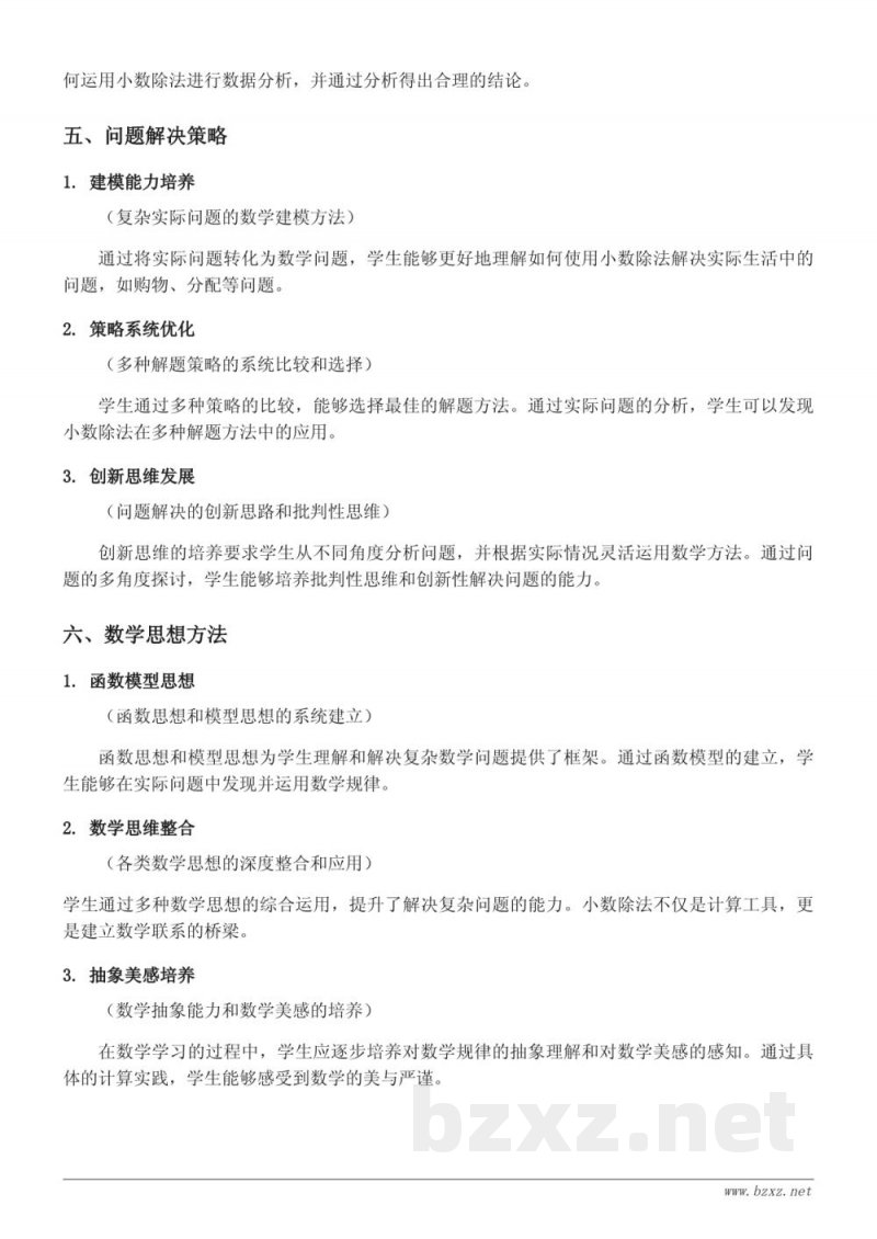 五年级上册数学知识点梳理（人教版）- 除数是整数的小数除法等