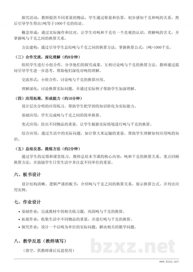 三年级数学《吨的认识》教学设计（人教版三年级上册）