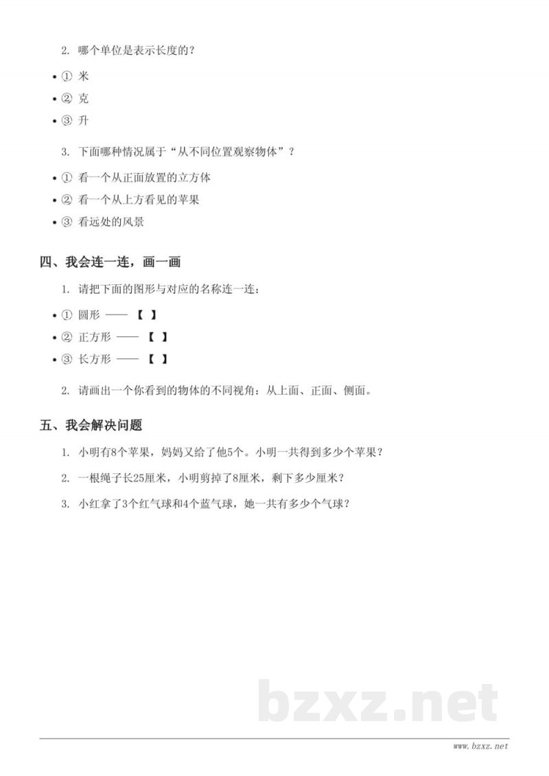 苏教版二年级上册数学第七单元快乐小练习(含答案)