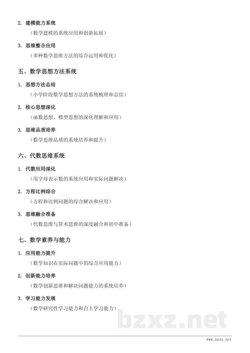 根据方向、角度和距离确定物体的位置、根据方向、角度和距离描述路线图、根据方向、角度和距离画线路图知识点梳理（苏教版 六年级下册）